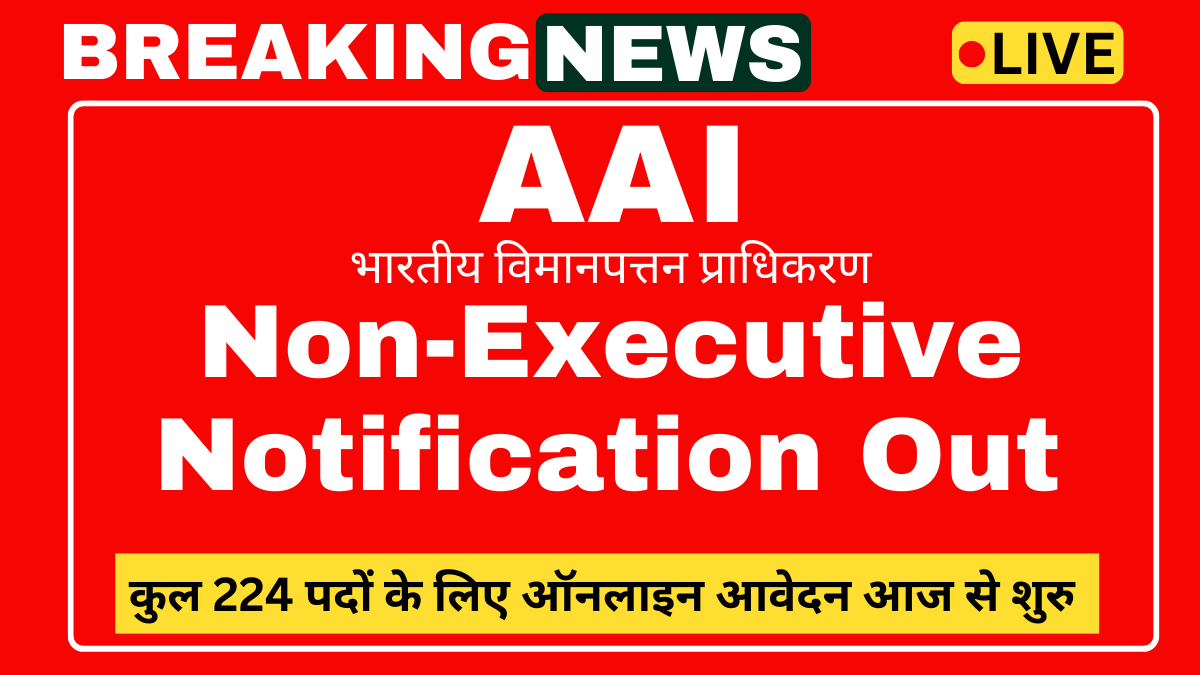 AAI Non-Executive Recruitment 2025