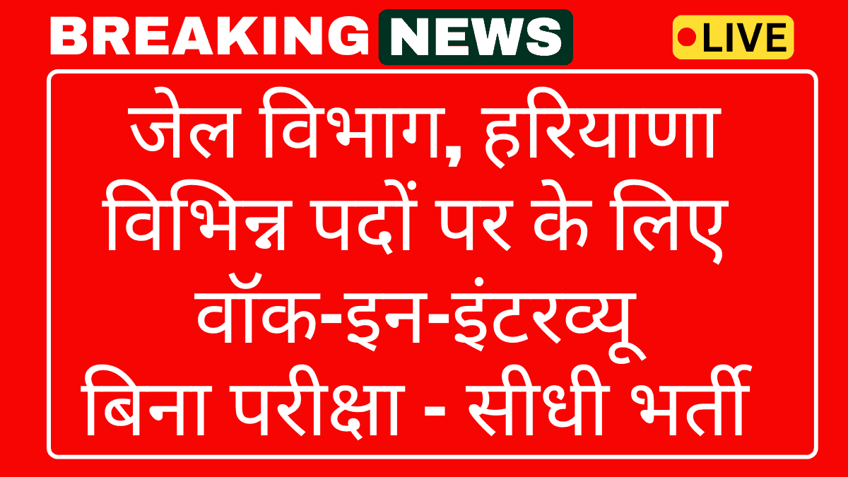 Haryana Jail Vibhag Recruitment 2025