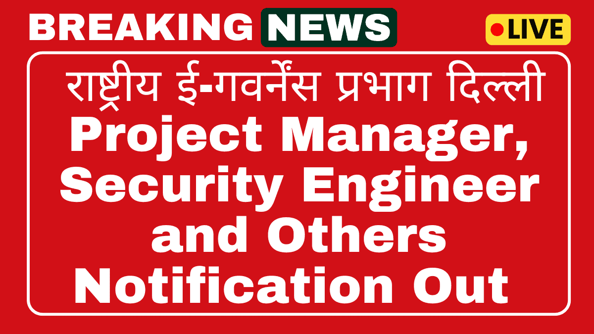NeGD Recruitment 2025