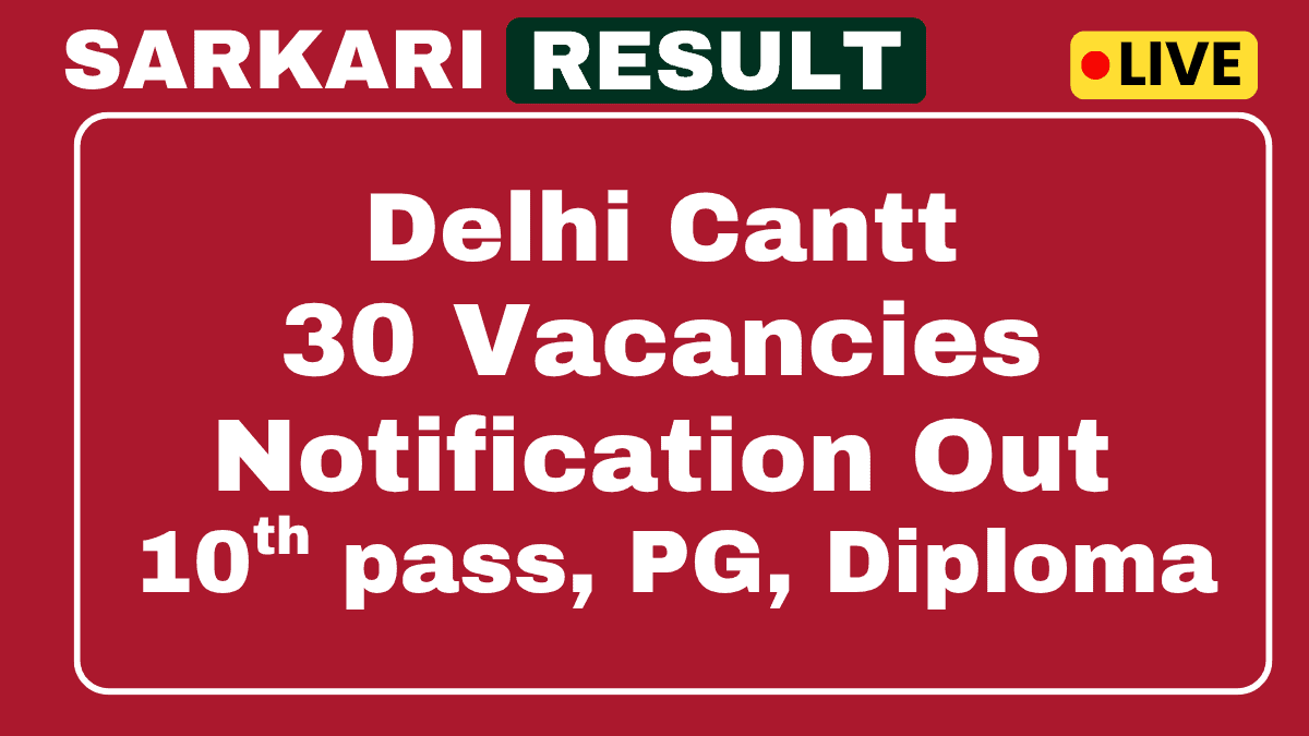 दिल्ली कैंटोनमेंट बोर्ड रिक्रूटमेंट 2025