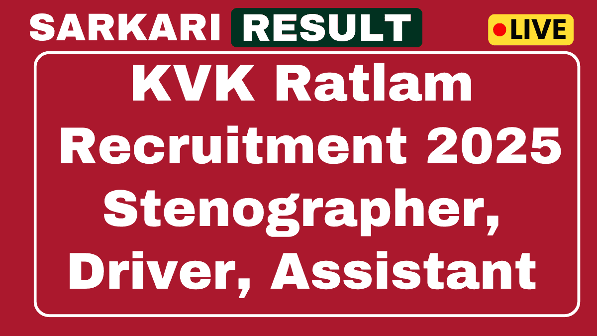 KVK RATLAM भर्ती 2025