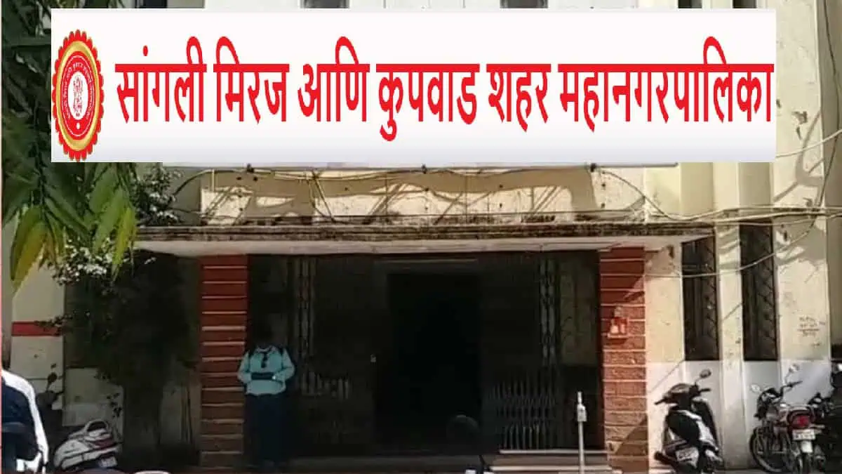 Sangli Miraj and Kupwad Municipal Corporation