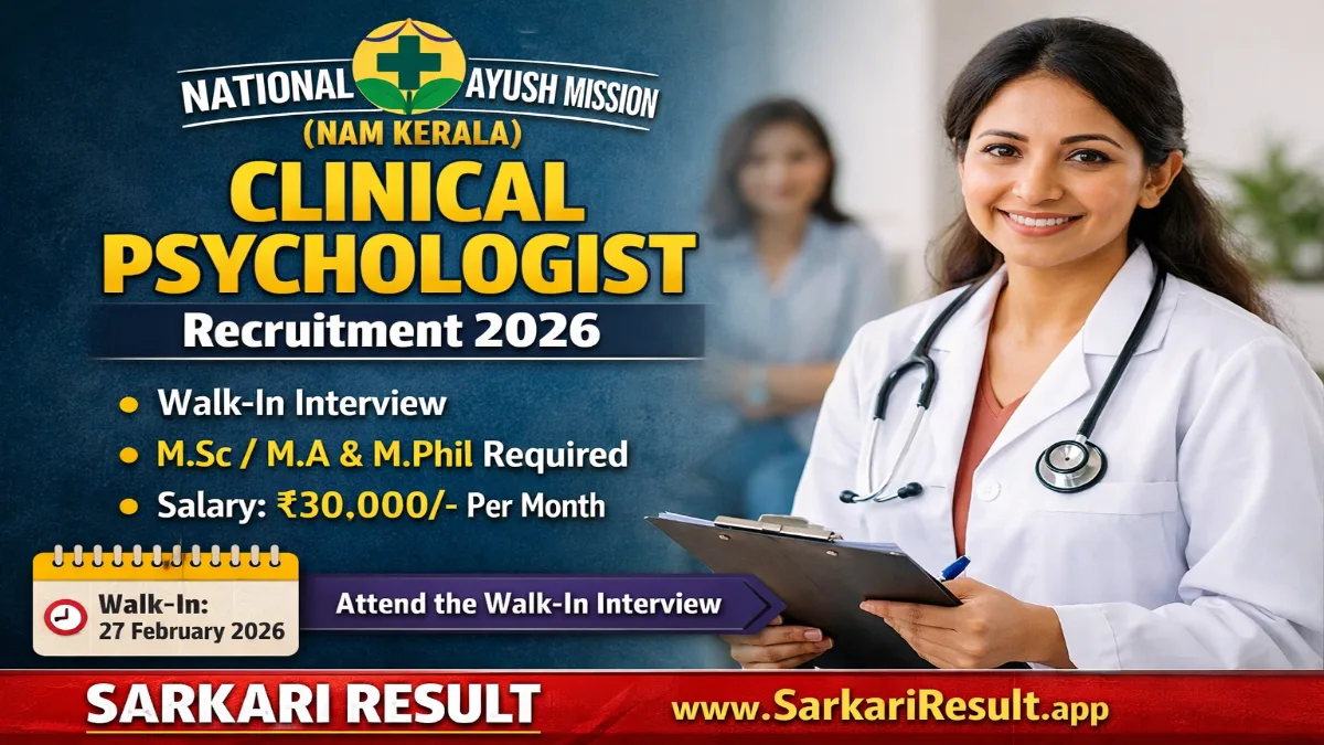NAM Kerala Clinical Psychologist Recruitment 2026 – Walk in Job 3 NAM Kerala Clinical Psychologist Recruitment 2026