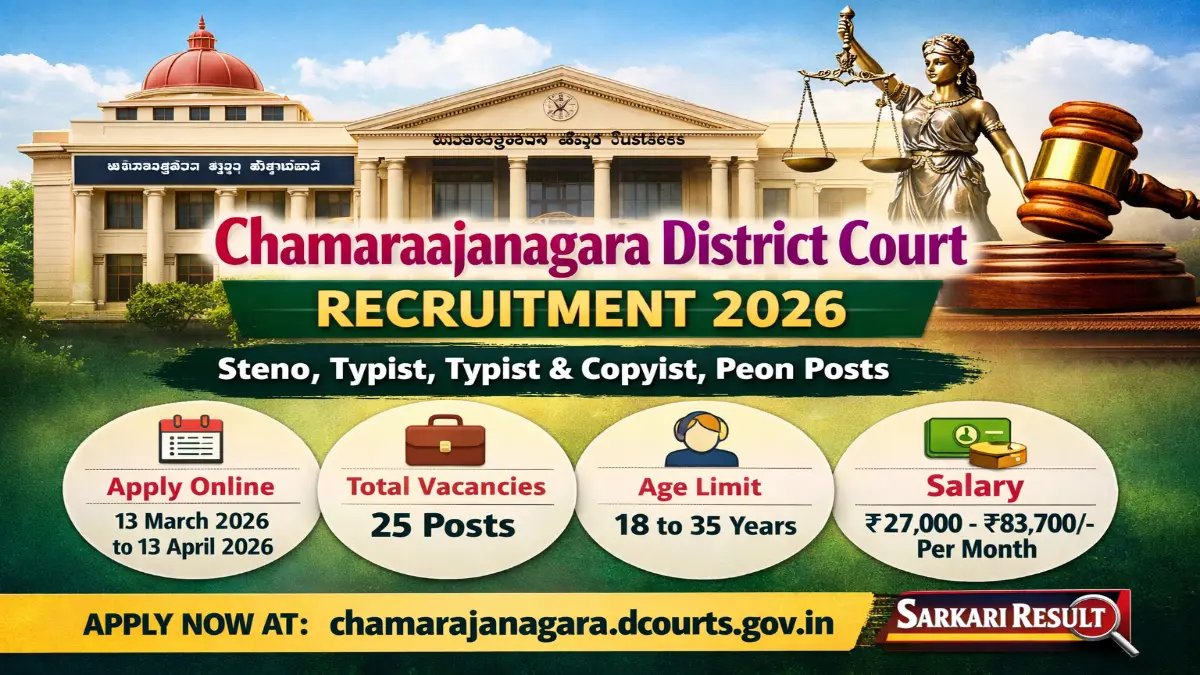 Chamarajanagara Court Peon Jobs 2026