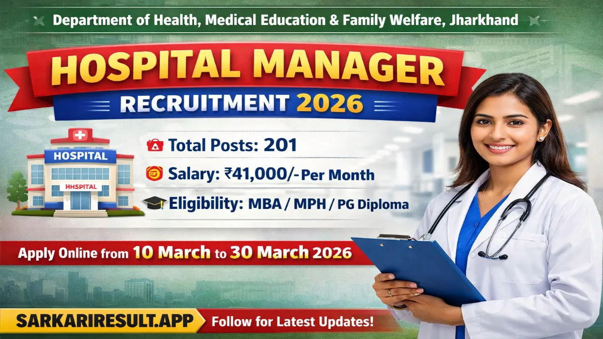 DHME&FW Jharkhand Hospital Manager Recruitment 2026 – Apply Online 201 Posts 3 DHME&FW Jharkhand Hospital Manager Jobs