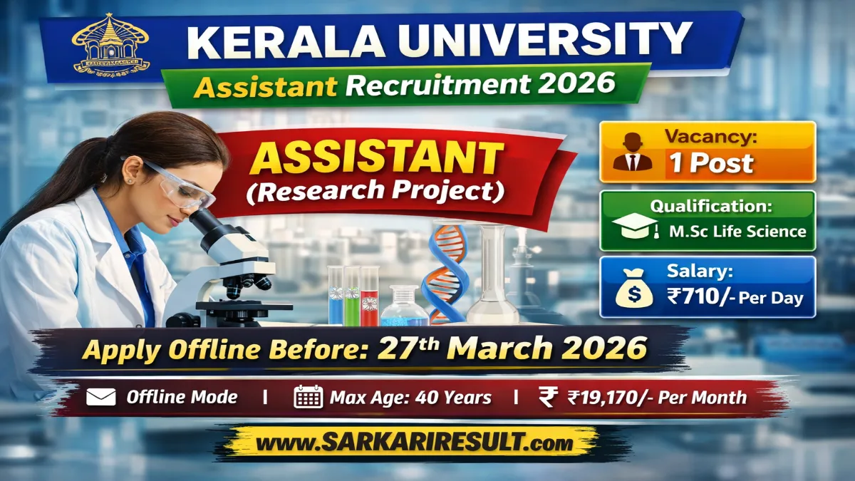 Kerala University Assistant Jobs