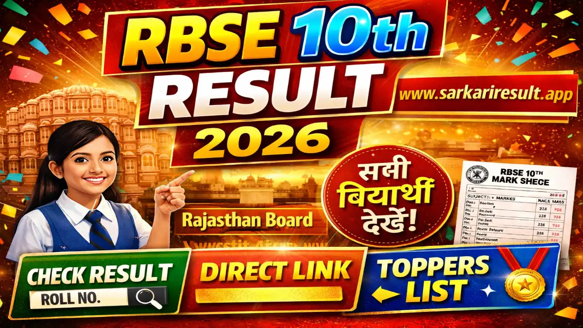 RBSE 10th Result 2026